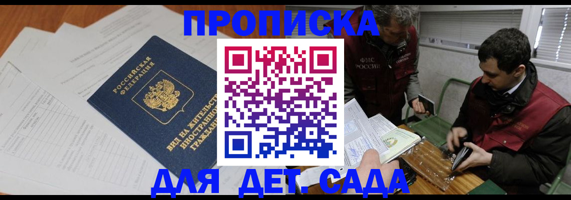 прописка законно в Гагарине
