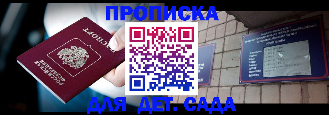 купить прописку в Гагарине